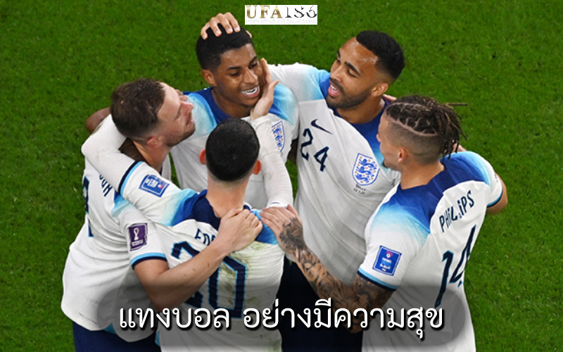 แทงบอล อย่างมีความสุข